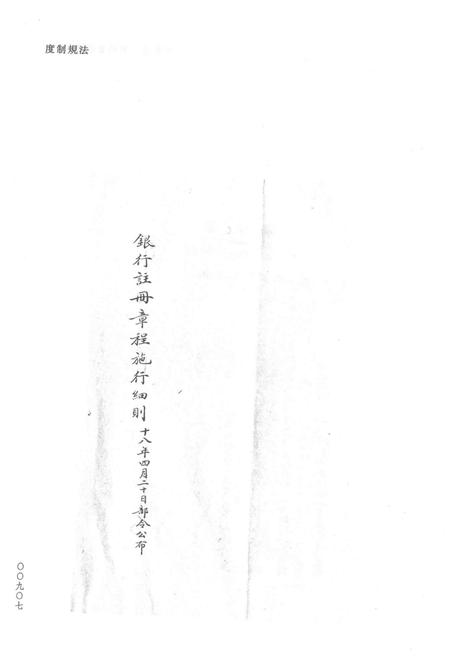 天津商会档案  钱业卷  第2卷.pdf电子版_天津市志插图2