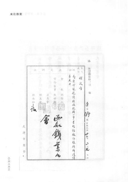 天津商会档案  钱业卷  第8卷.pdf电子版_天津市志插图2