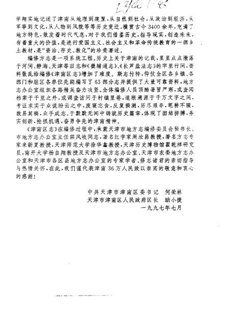 天津市津南区志  蓝本  上.pdf电子版_天津市志插图2