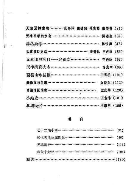 天津文史丛刊  第2期.pdf电子版_天津市志插图2