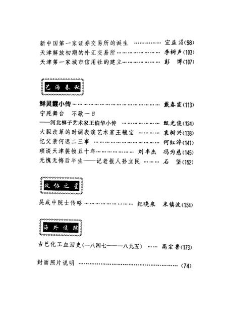 天津文史资料选辑  2000年  第2辑  总第86辑.pdf电子版_天津市志插图2