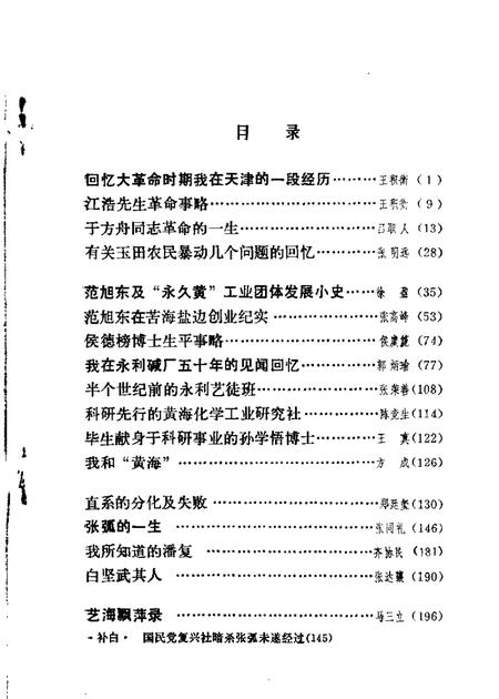 天津文史资料选辑  第23辑.pdf电子版_天津市志插图2