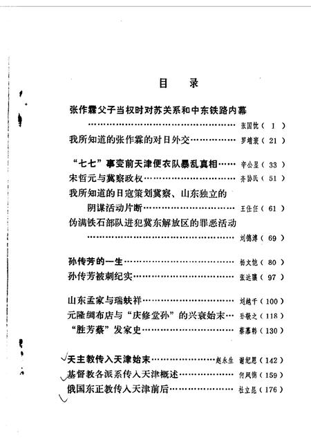 天津文史资料选辑  第2辑.pdf电子版_天津市志插图2