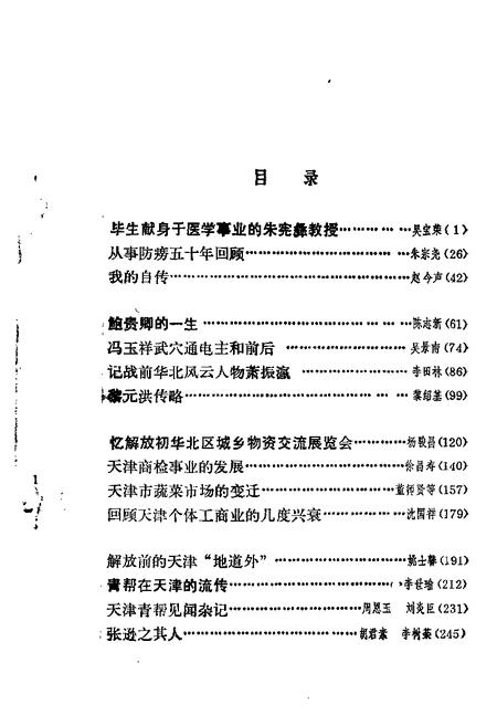 天津文史资料选辑  第45辑.pdf电子版_天津市志插图2