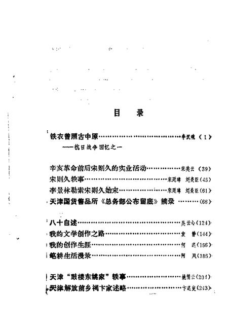 天津文史资料选辑  第47辑.pdf电子版_天津市志插图2