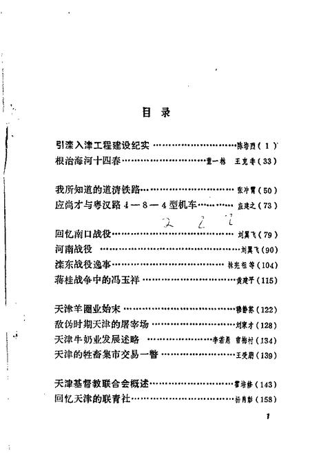 天津文史资料选辑  第50辑.pdf电子版_天津市志插图2