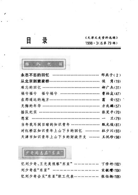 天津文史资料选辑  第79辑.pdf电子版_天津市志插图2