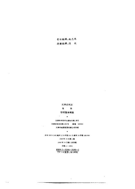 天津水利志  卷4  宁河县水利志.pdf电子版_天津市志插图2