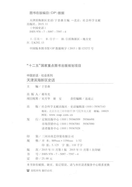 天津滨海新区史话.pdf电子版_天津市志插图2