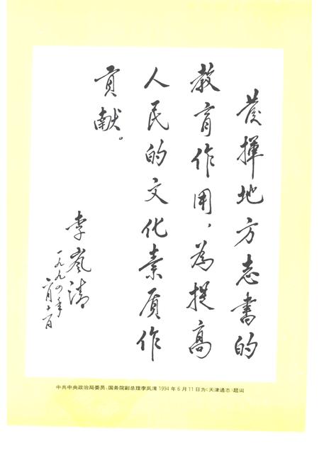 天津通志  人事志.pdf电子版_天津市志插图2