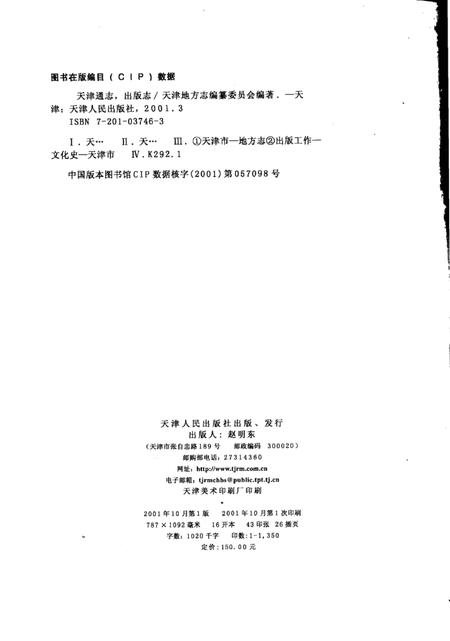 天津通志  出版志.pdf电子版_天津市志插图2