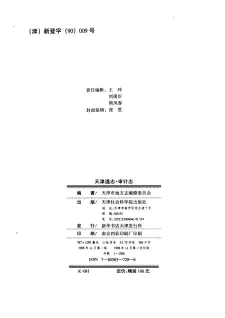 天津通志  审计志.pdf电子版_天津市志插图2