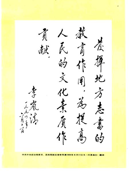 天津通志  政权志  政府卷.pdf电子版_天津市志插图2