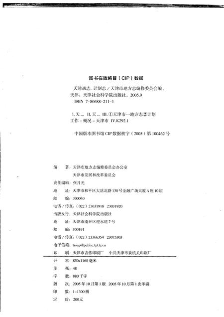 天津通志  计划志.pdf电子版_天津市志插图2