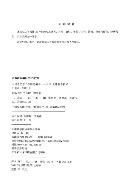 天津鱼类志.pdf电子版_天津市志插图2