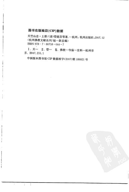 天竺山志  上.pdf电子版_其他志插图2