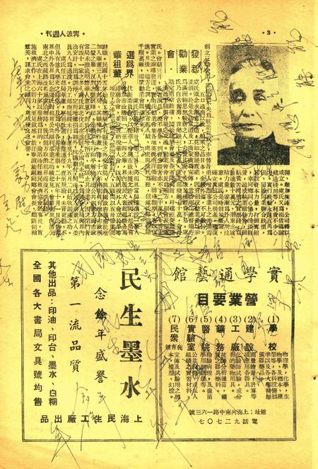 宁波人周刊-002期.pdf电子版_浙江省志插图2