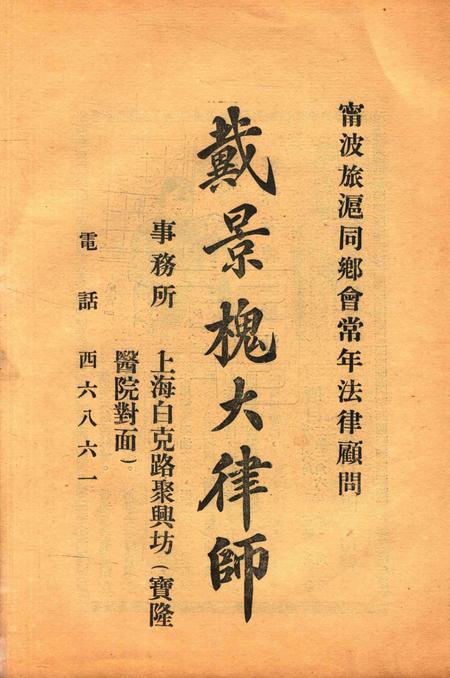 宁波旅沪同乡会会刊-63期.pdf电子版_浙江省志插图2