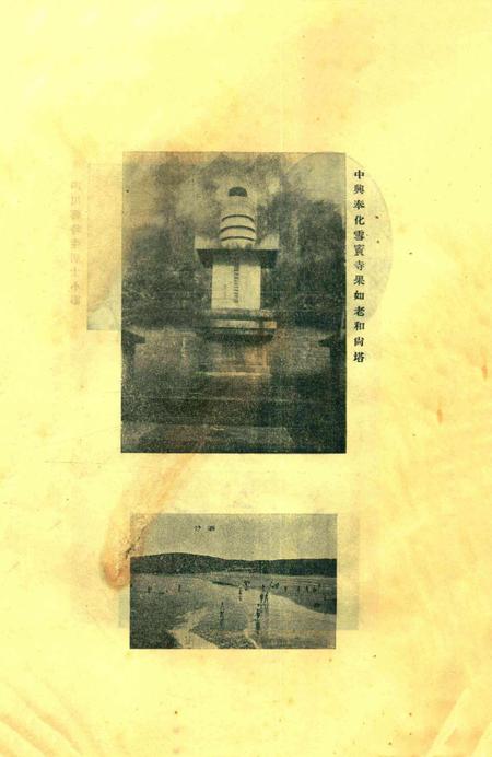 宁波观宗寺弘法社刊 [王震]-第24期.pdf电子版_浙江省志插图2