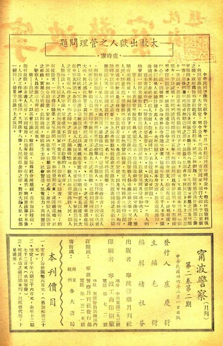 宁波警察-第2卷第2期.pdf电子版_浙江省志插图2