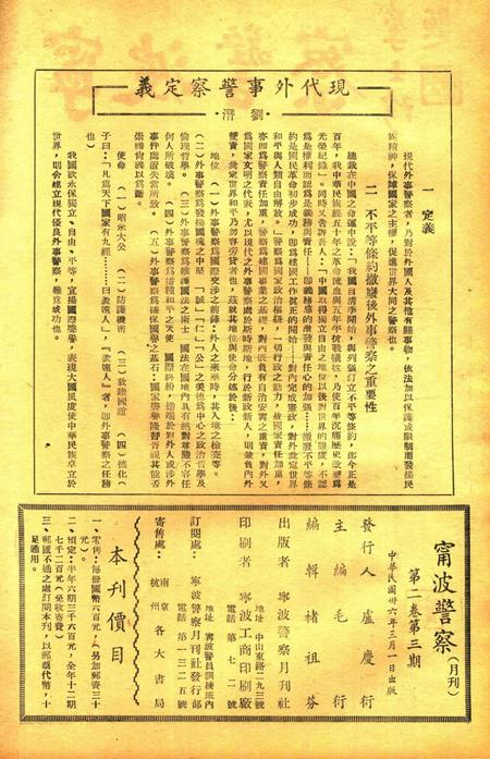 宁波警察-第2卷第3期.pdf电子版_浙江省志插图2