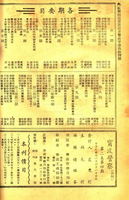 宁波警察-第2卷第4期.pdf电子版_浙江省志插图2