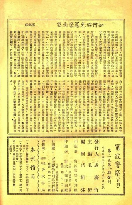 宁波警察-第2卷第7-8期合刊.pdf电子版_浙江省志插图2