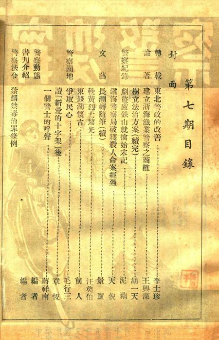 宁波警察-第7期.pdf电子版_浙江省志插图2