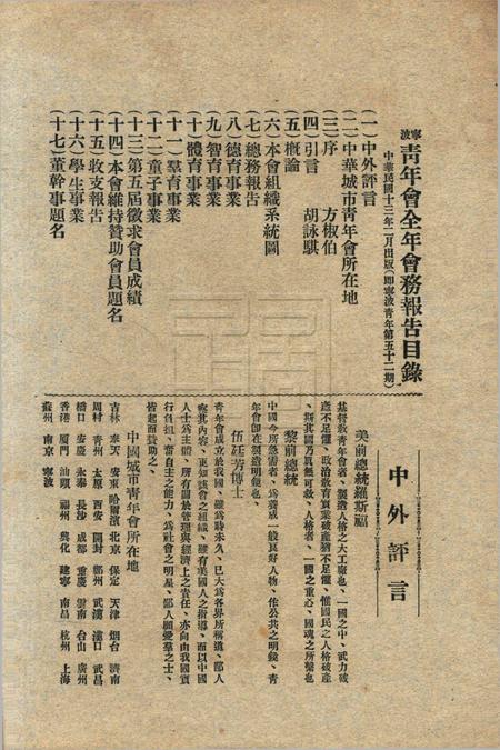 宁波青年会全年会务报告-52期.pdf电子版_浙江省志插图2