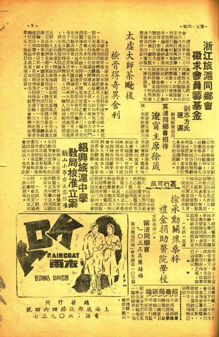 宁绍新报-005-6期.pdf电子版_浙江省志插图2