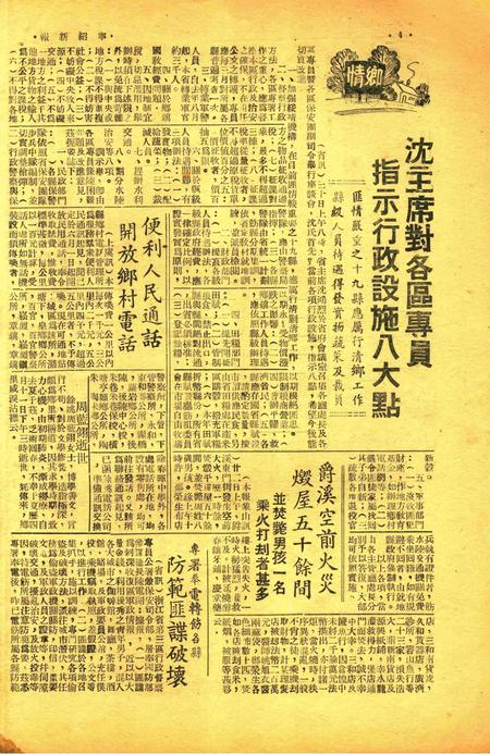 宁绍新报-009期.pdf电子版_浙江省志插图2