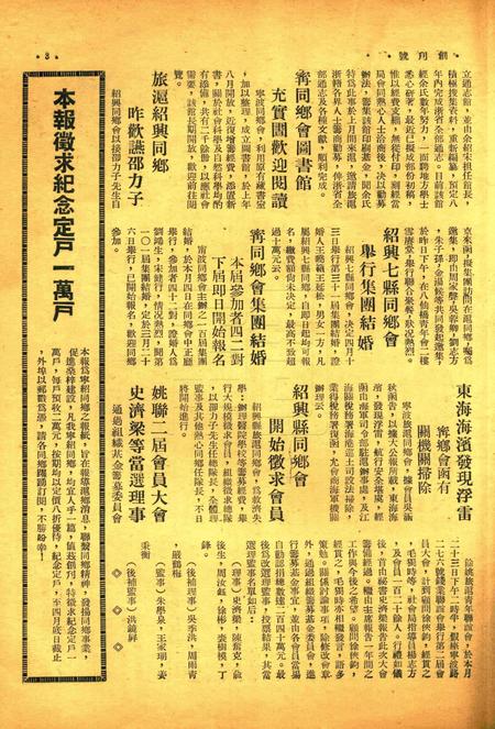 宁绍新报-创刊号.pdf电子版_浙江省志插图2