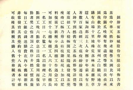 宁茶振植股份有限公司图说.pdf电子版_浙江省志插图2