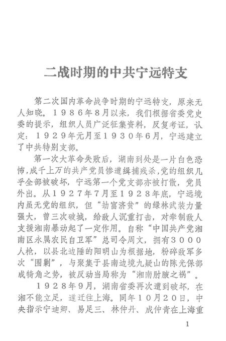 宁远党史资料选辑 第二辑.pdf电子版_湖南省志插图2