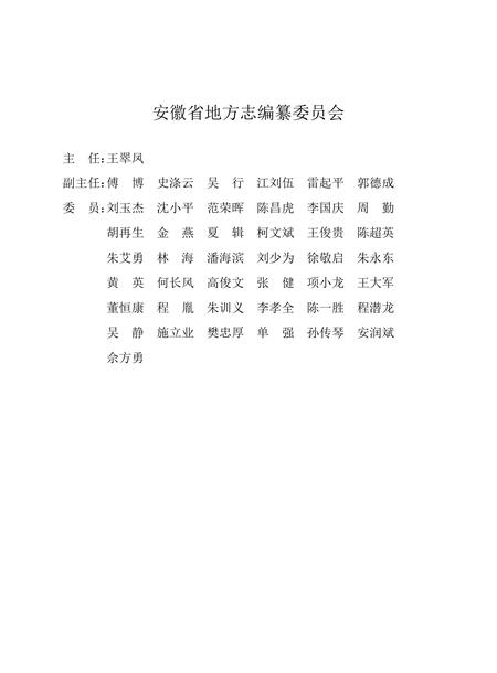 安徽省志劳动保障志.pdf电子版_安徽省志插图2