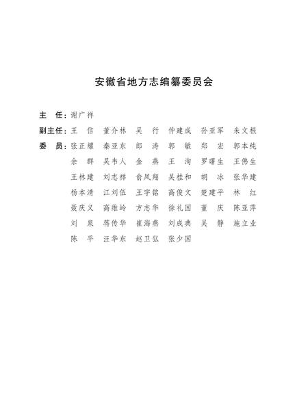 安徽省志地震志.pdf电子版_安徽省志插图2