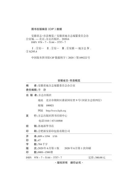 安徽省志市县概览.pdf电子版_安徽省志插图2