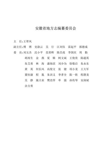 安徽省志长江志.pdf电子版_安徽省志插图2