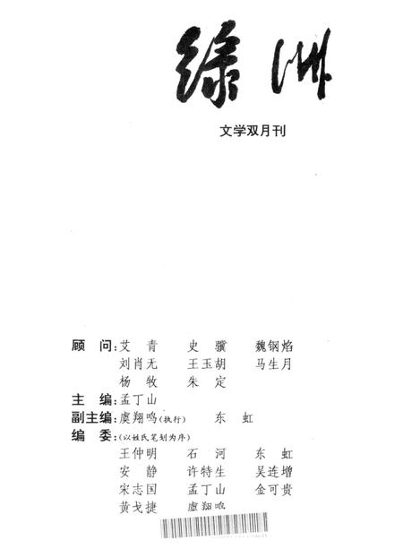 新疆绿洲1995年第01期.pdf电子版_新疆维吾尔族自治区志插图2