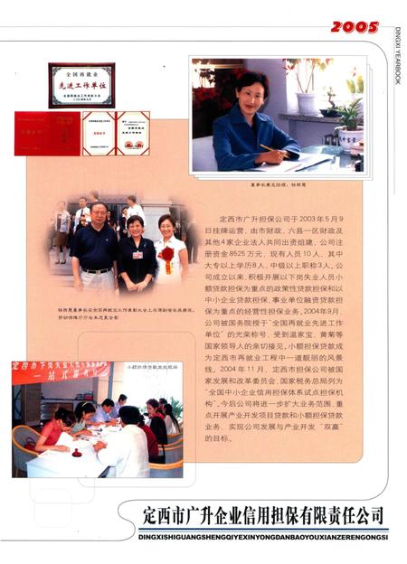 定西年鉴-2005.pdf电子版_甘肃省志插图2