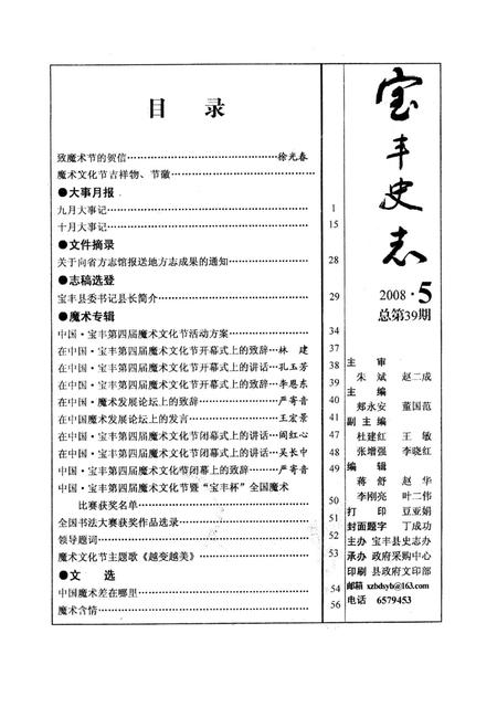 宝丰史志（2008年5月）.pdf电子版_河南省志插图2