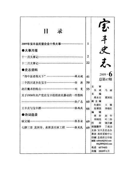 宝丰史志（2009年6月）.pdf电子版_河南省志插图2