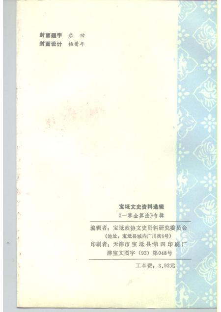 宝坻文史资料选辑  专辑  一掌金算法.pdf电子版_天津市志插图2