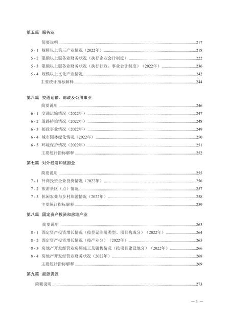 密云统计年鉴-2023.pdf电子版_北京市志插图2