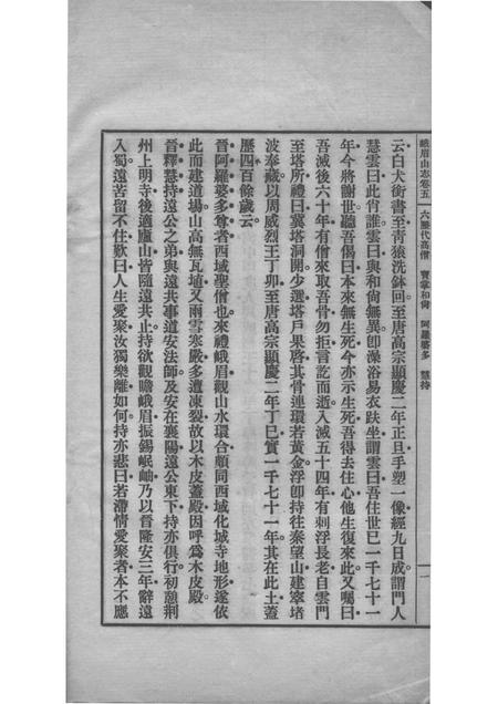 峨眉山志  卷5-8.pdf电子版_其他志插图2