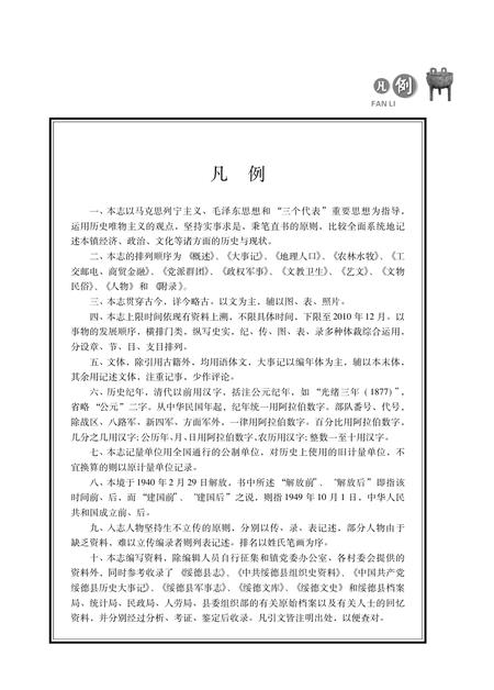 崔家湾镇志.pdf电子版_陕西省志插图2