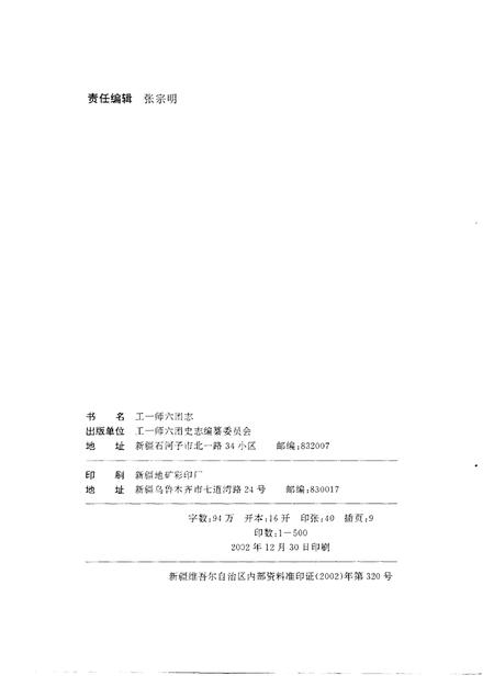 工一师六团志.pdf电子版_新疆维吾尔自治区志插图2