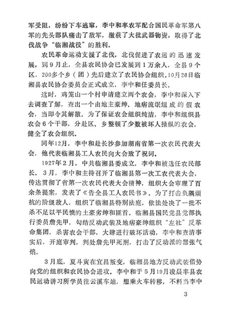 平江英烈传（第七卷）.pdf电子版_湖南省志插图2