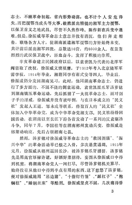 平江英烈传（第八卷）.pdf电子版_湖南省志插图2