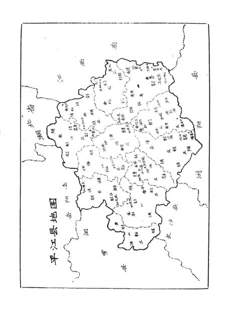 平江革命历史文献资料集.pdf电子版_湖南省志插图2